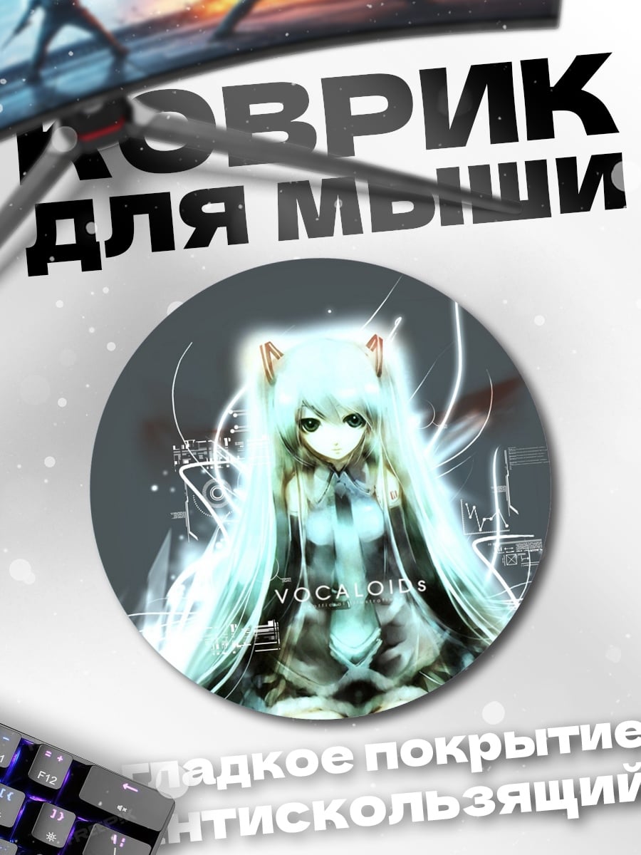 Коврик круглый Аниме девушка Мику