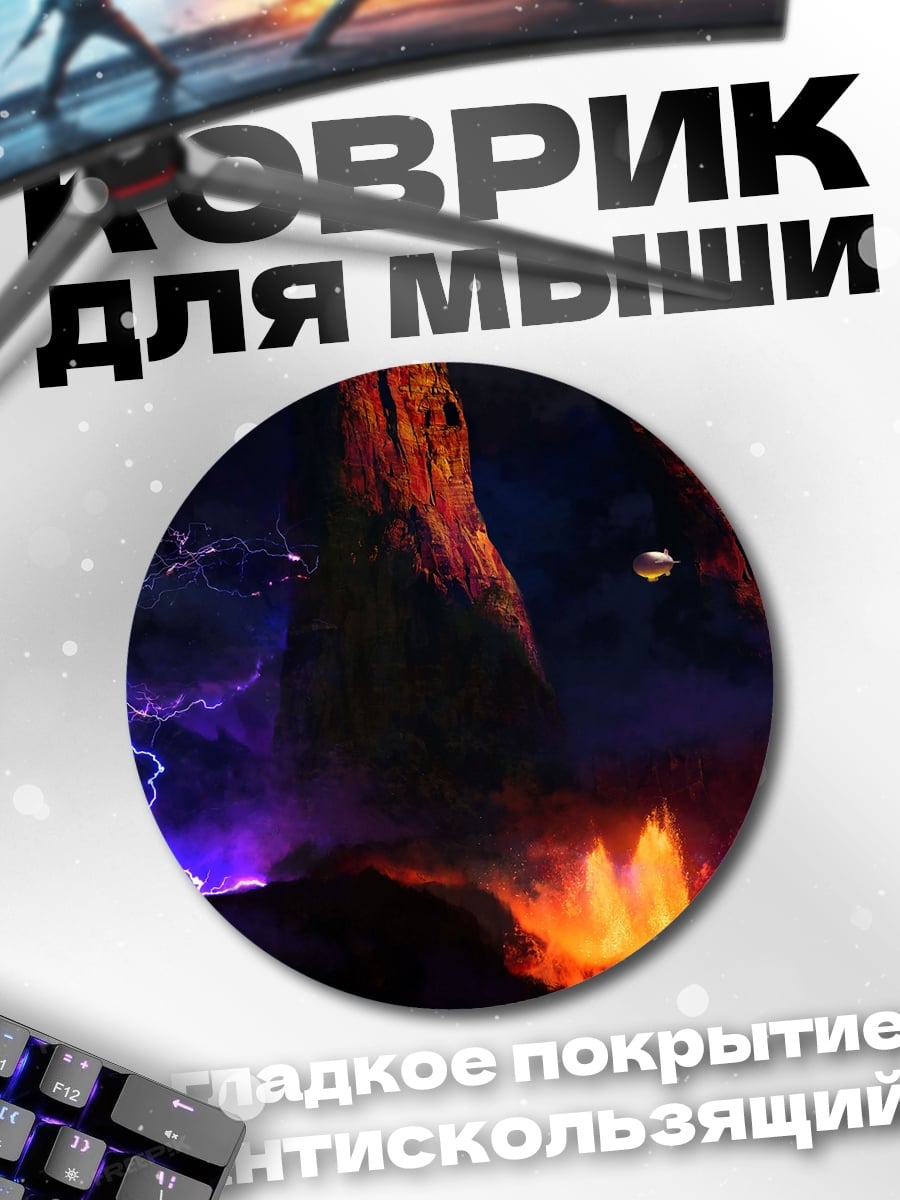 Коврик круглый Огненный пейзаж с молниями