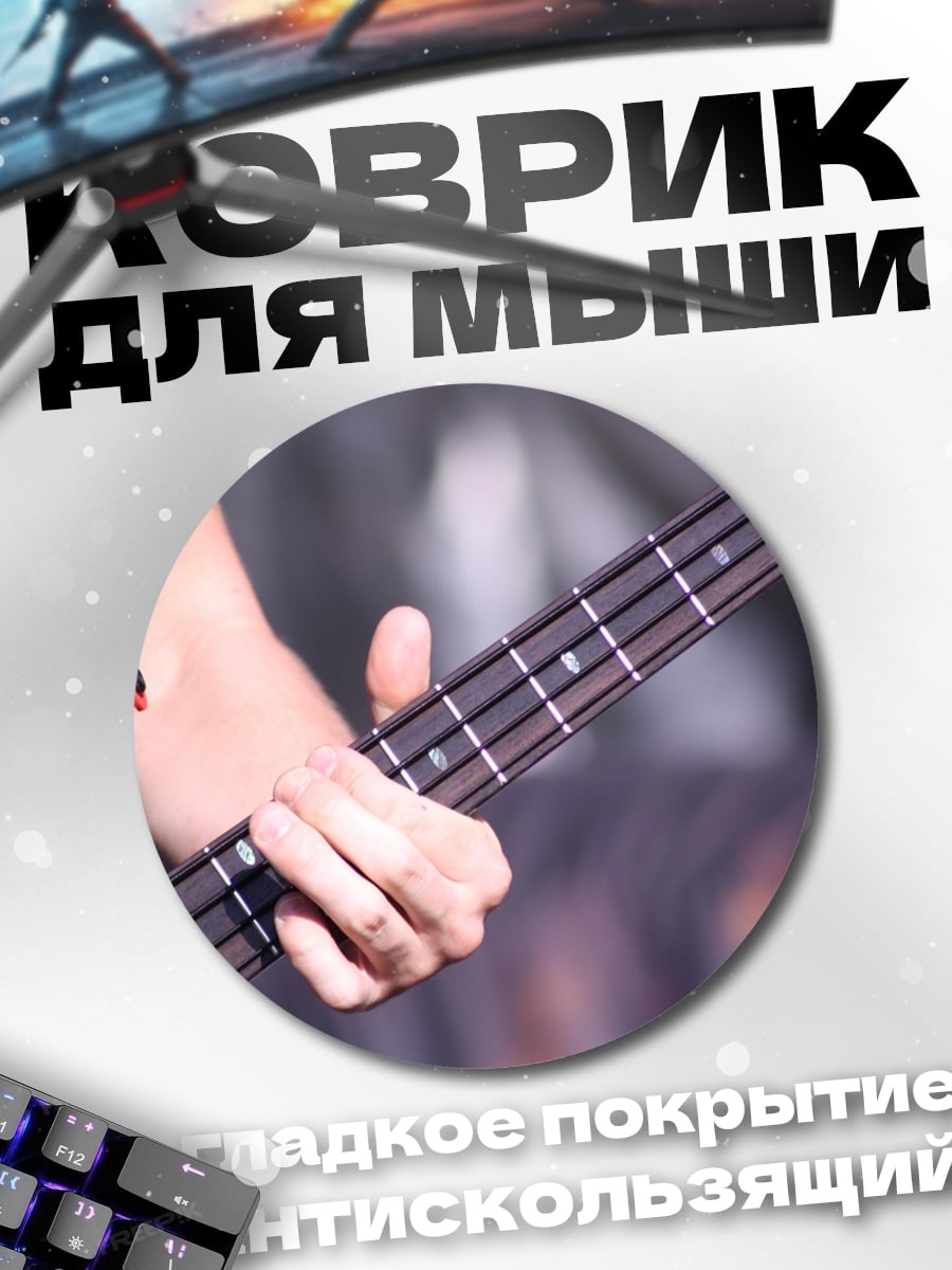 Коврик круглый Игра на гитаре