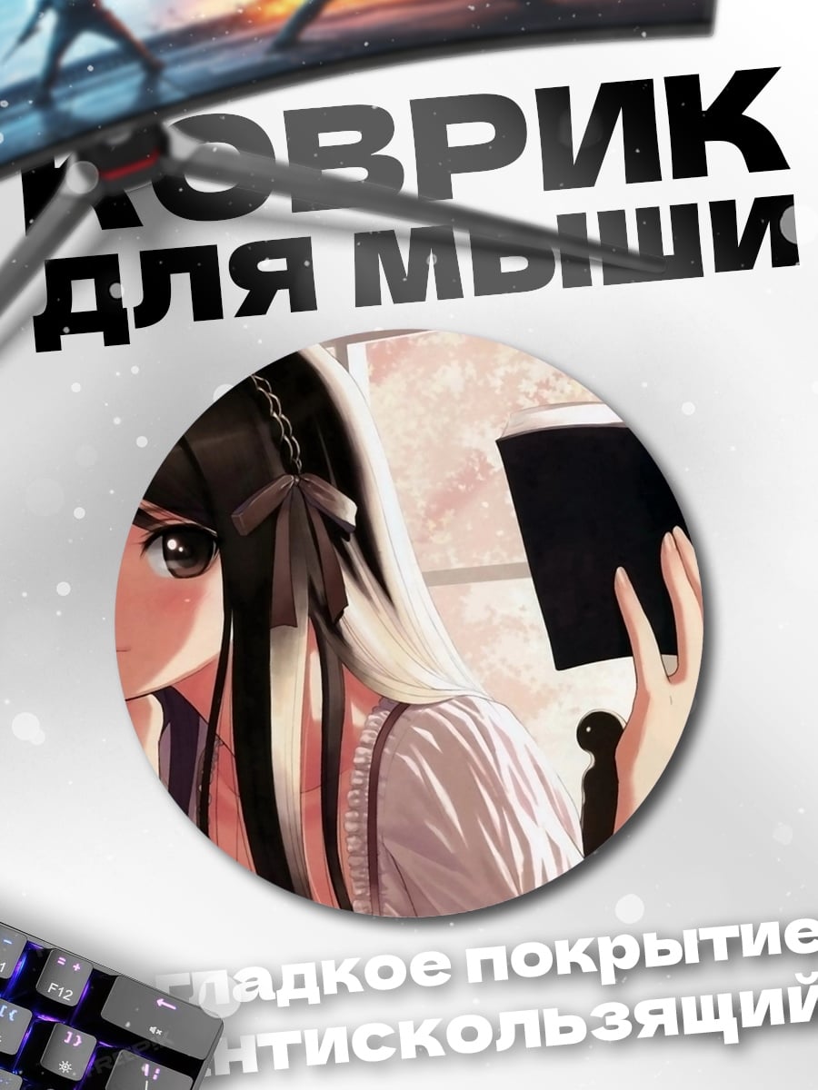 Коврик круглый девушка с книгой