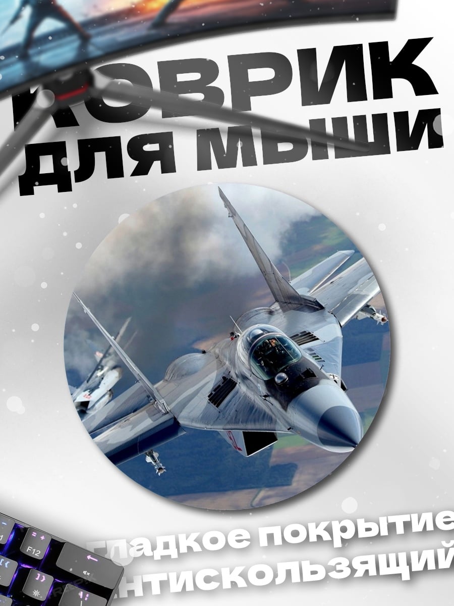 Коврик круглый самолет в небе