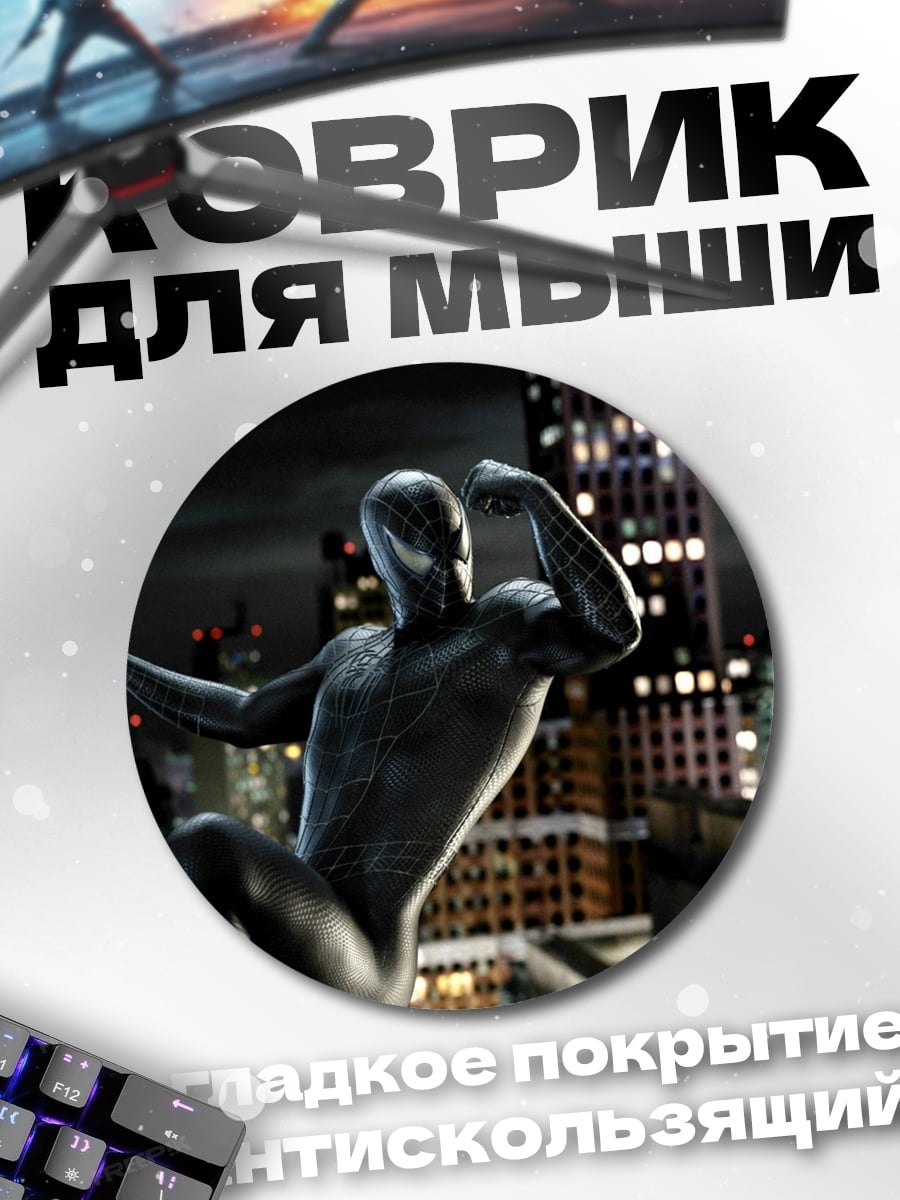 Коврик круглый человек-паук в городе
