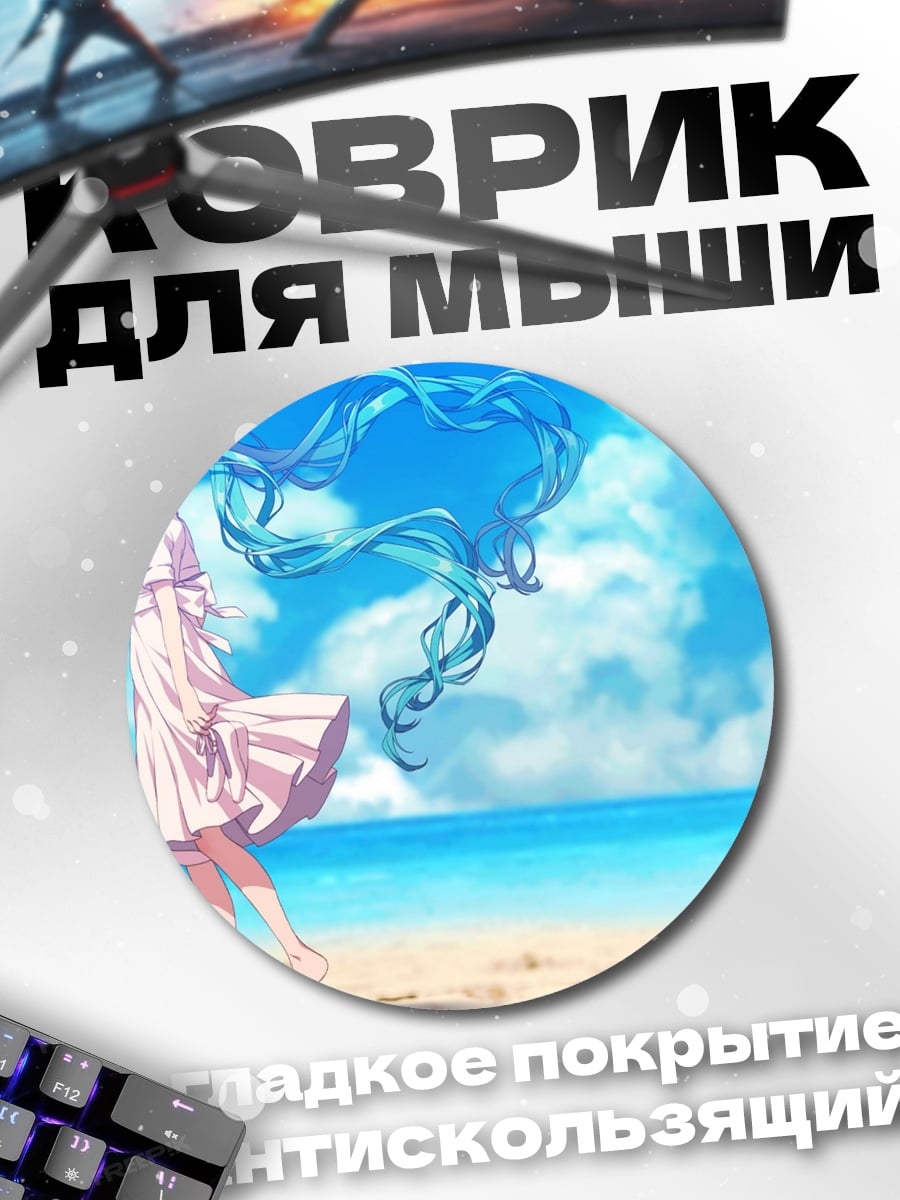 Коврик круглый девушка у моря