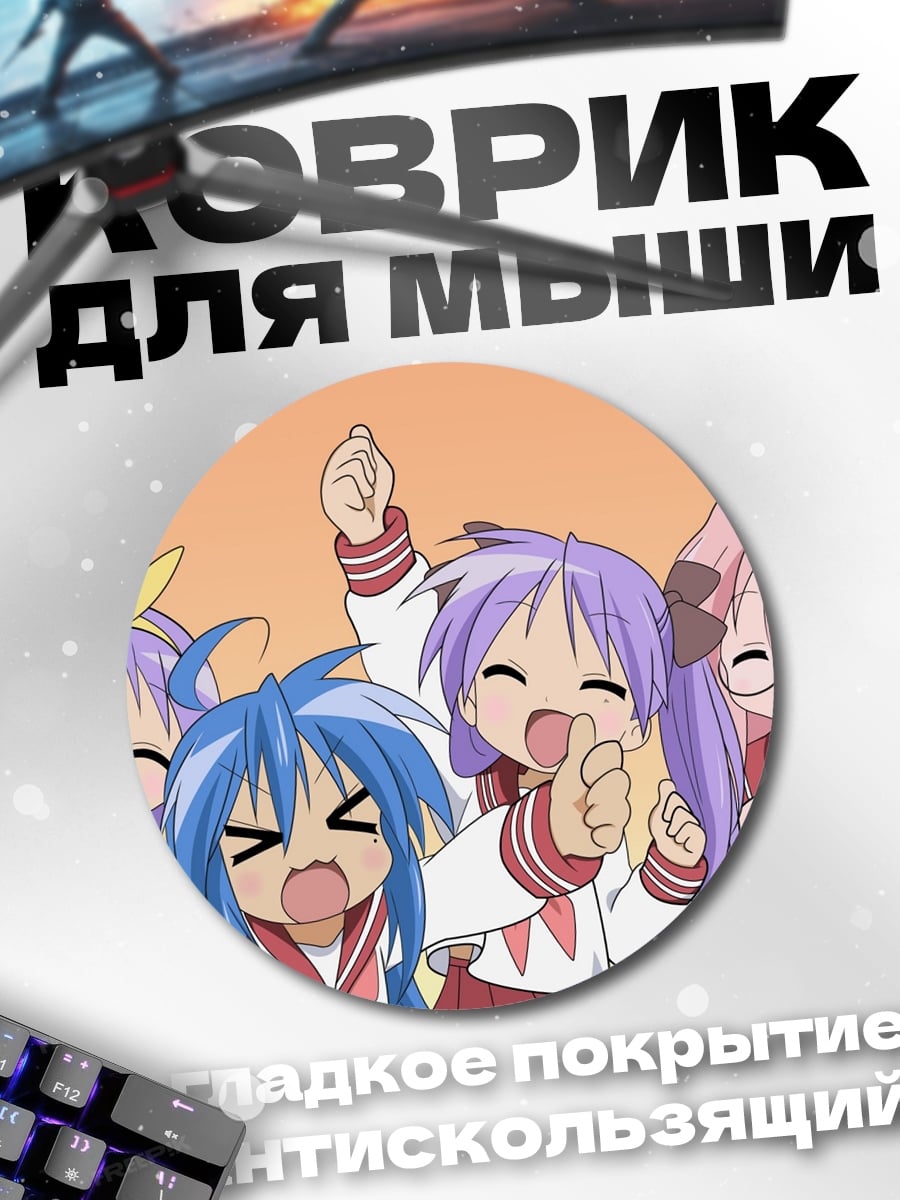 Коврик круглый веселые аниме девушки