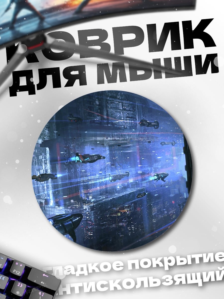 Коврик круглый футуристический город корабли