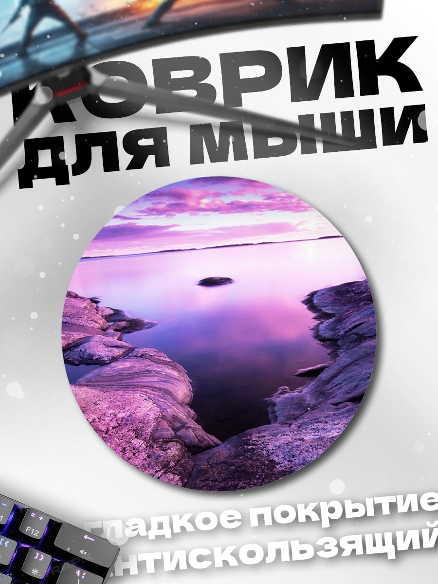 Коврик круглый закат у воды