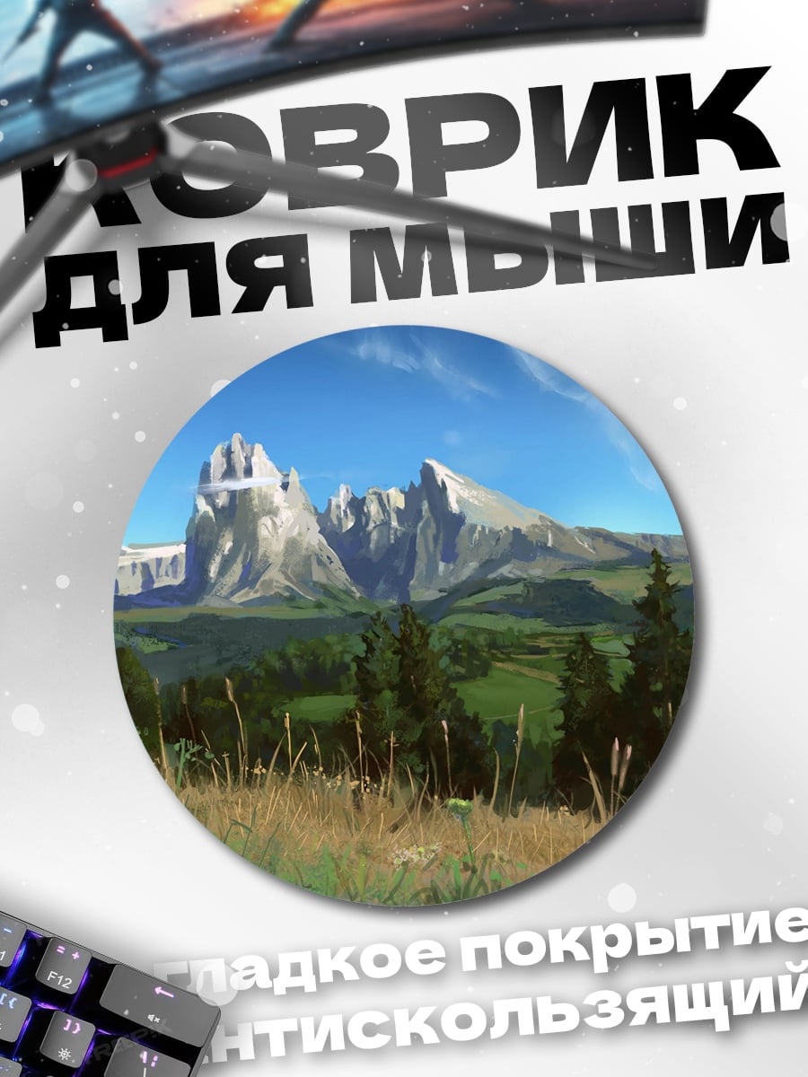 Коврик круглый Горный пейзаж