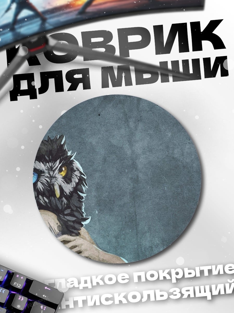 Коврик круглый Человек-сова