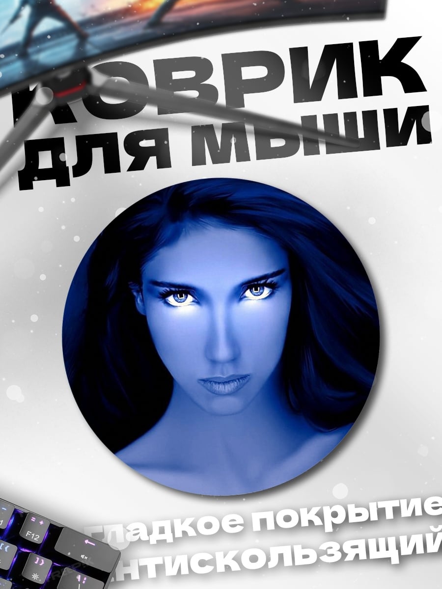 Коврик круглый Синяя богиня