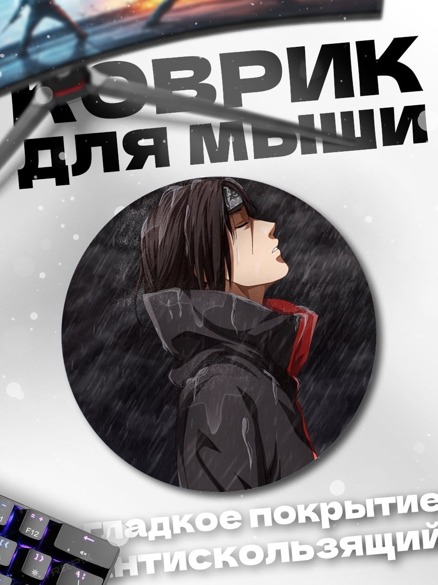 Коврик круглый Итачи Учиха