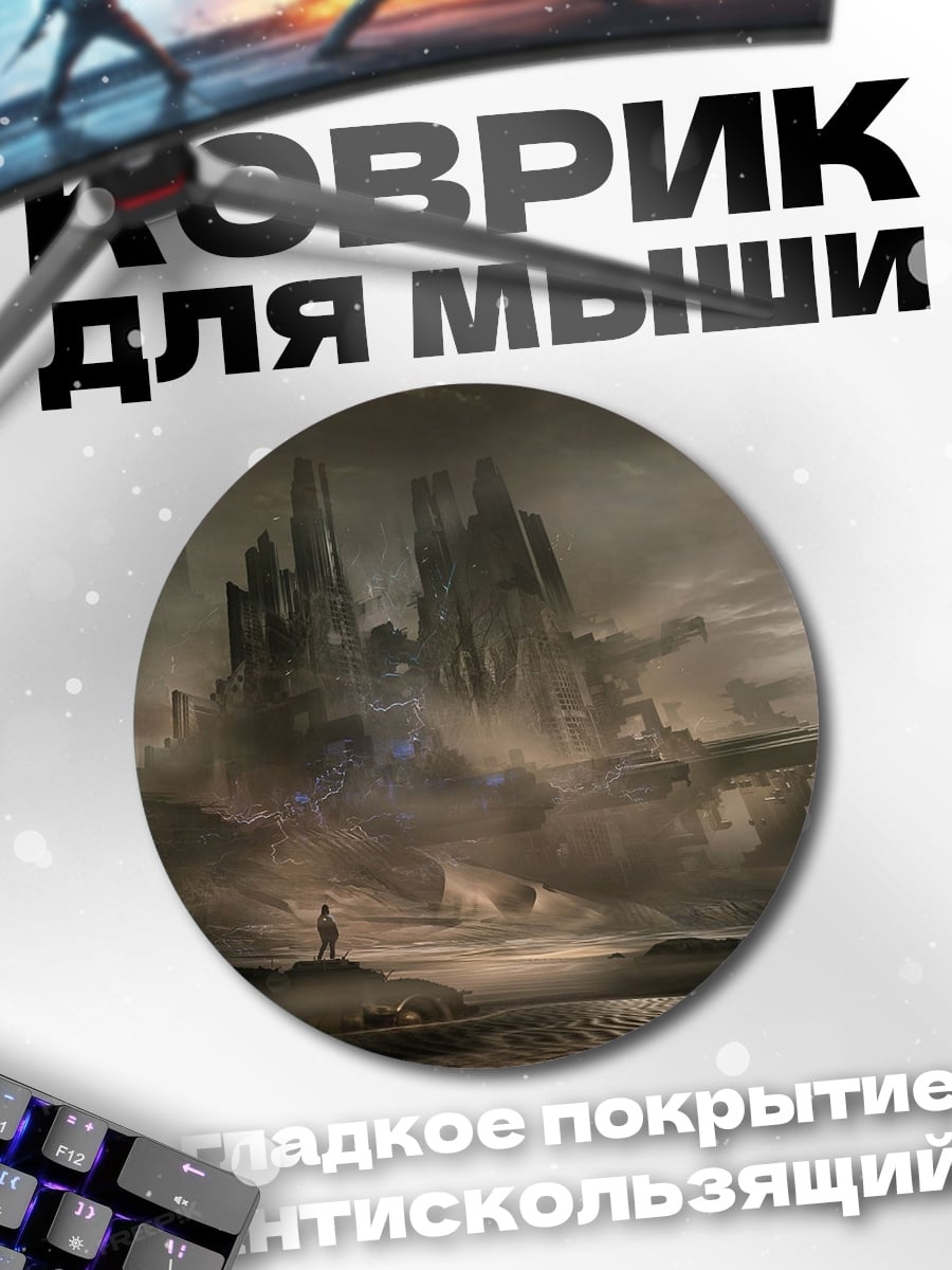 Коврик круглый Туманный замок