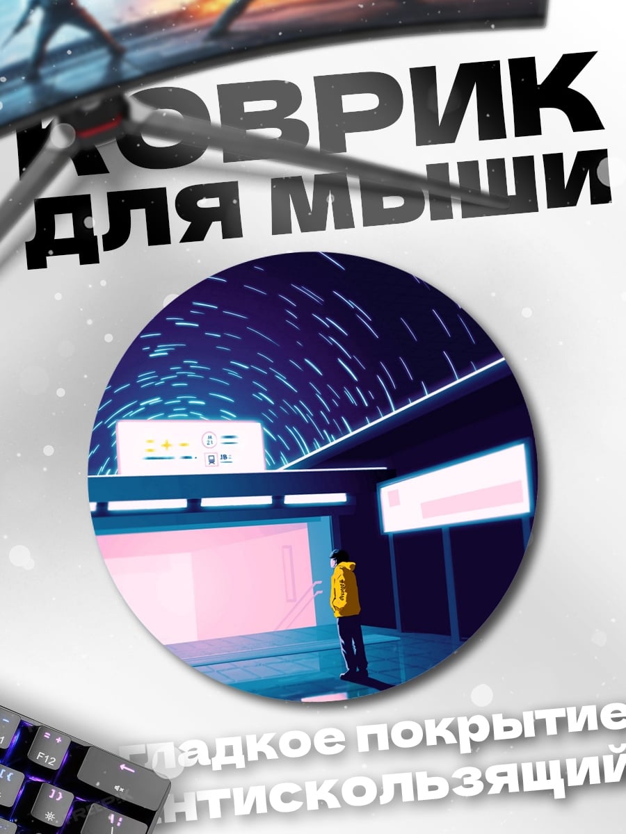 Коврик круглый футуристический город человек