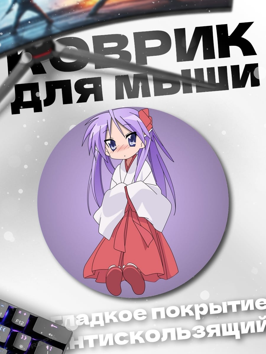 Коврик круглый аниме девушка жрица
