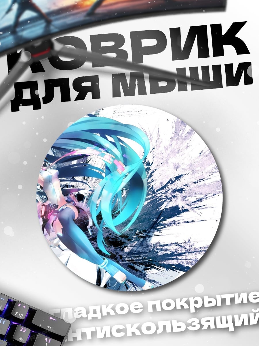 Коврик круглый аниме девушка Мику