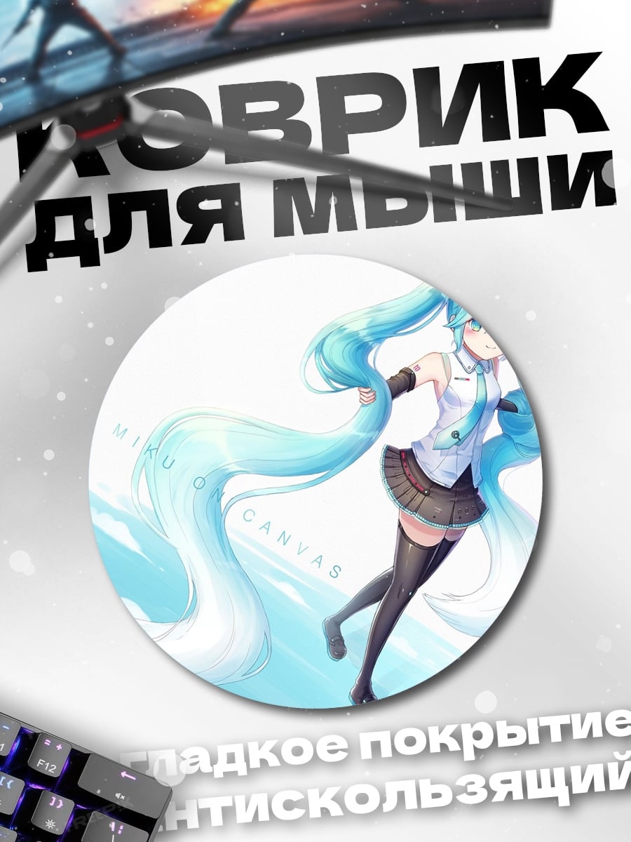 Коврик круглый аниме девушка Мику