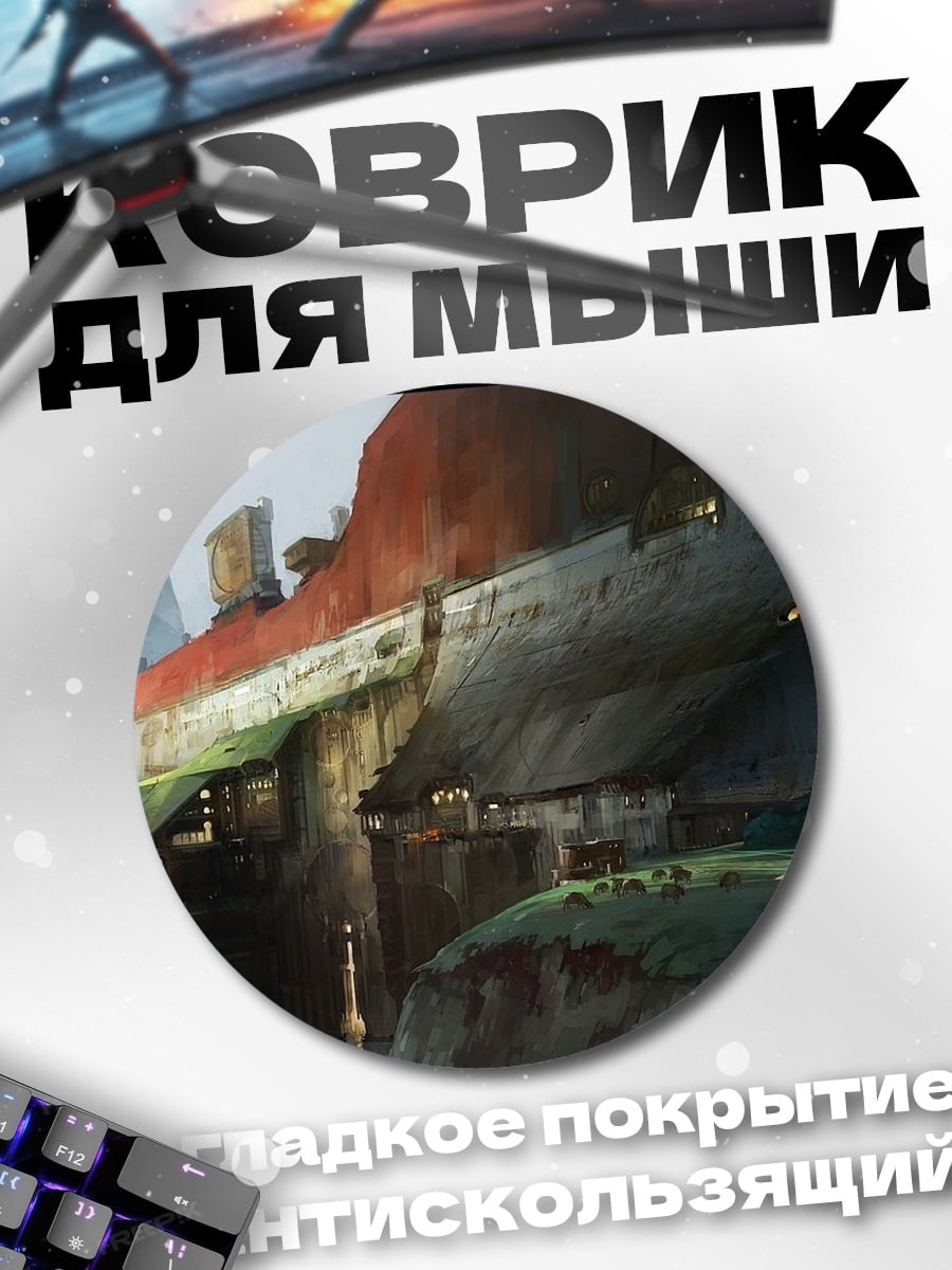 Коврик круглый Заброшенный корабль