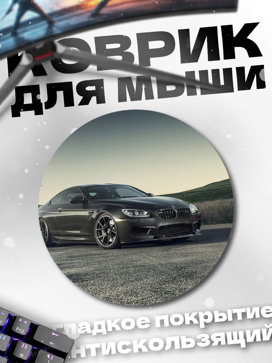 Коврик круглый Спортивный автомобиль