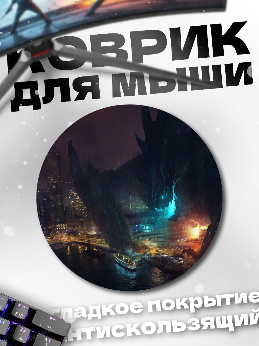 Коврик круглый Годзилла в городе