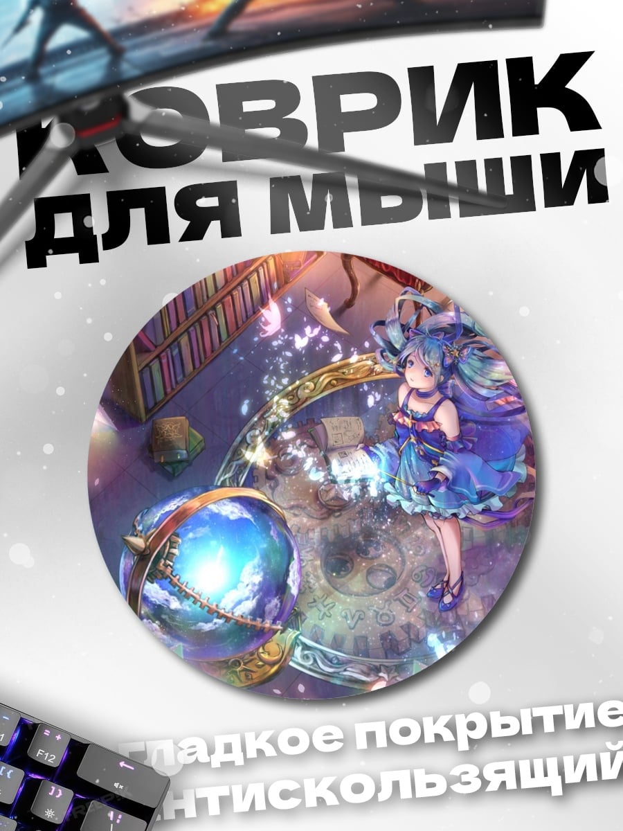 Коврик круглый Девушка с магией