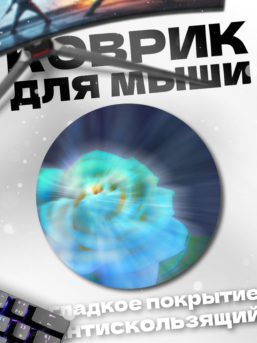 Коврик круглый Сияющий цветок