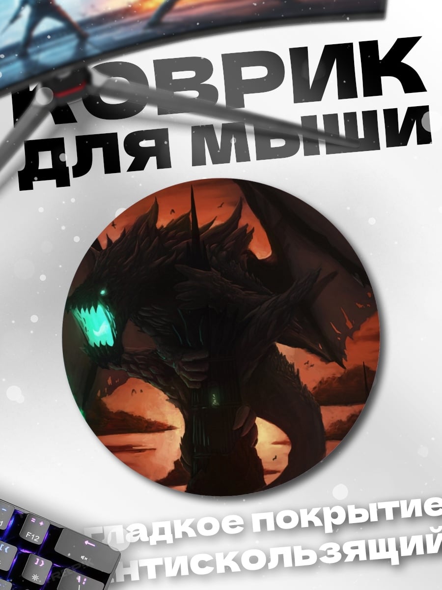 Коврик круглый Огненный дракон