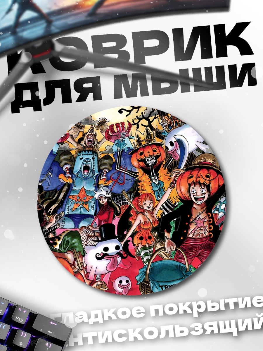 Коврик круглый Хэллоуин в аниме