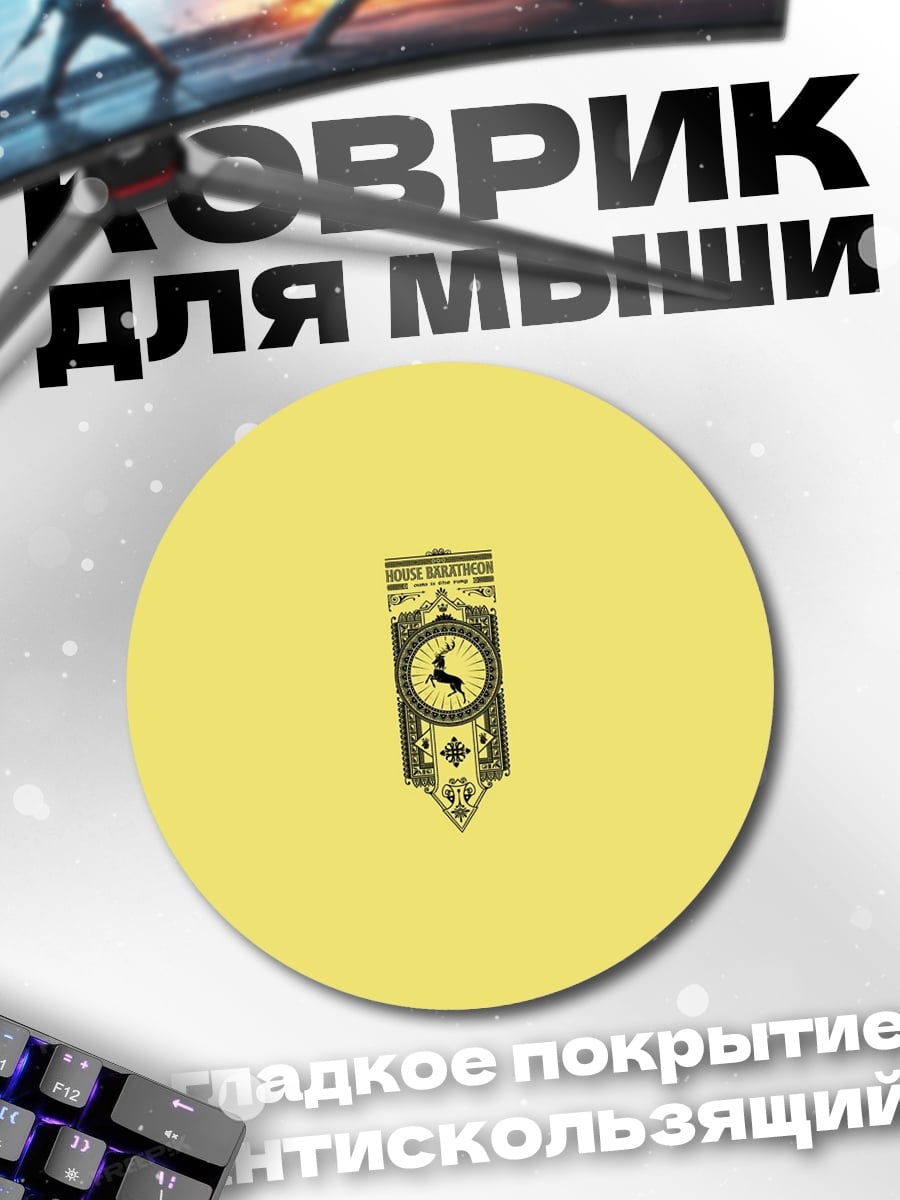 Коврик круглый Золотой Герб Часы