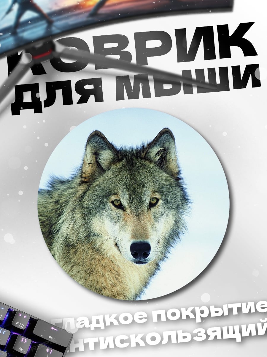 Коврик круглый Волк В Снегу