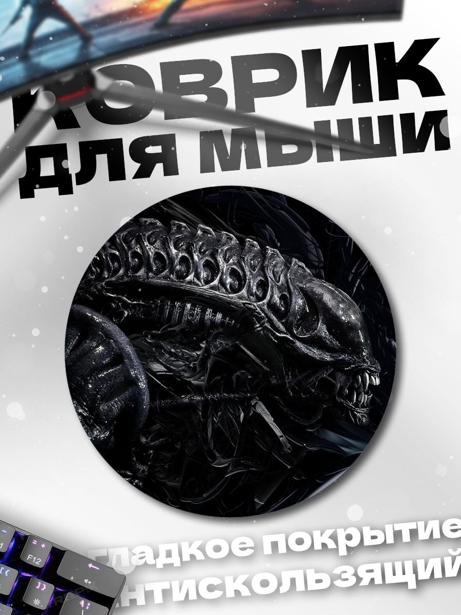 Коврик круглый чужой из фильма