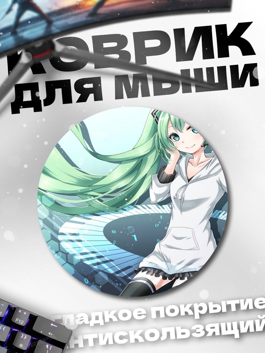 Коврик круглый мику в воде