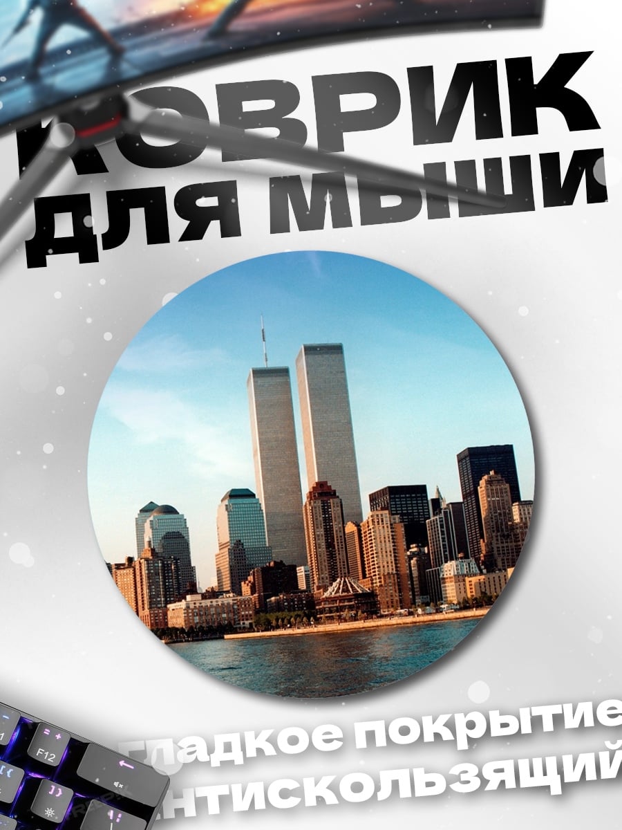 Коврик круглый небоскребы нью йорка