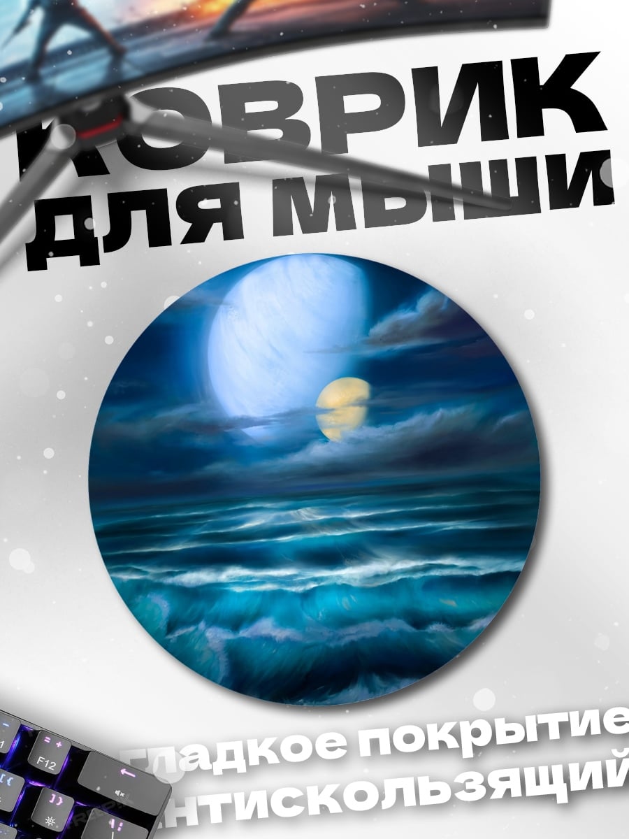 Коврик круглый инопланетный пейзаж