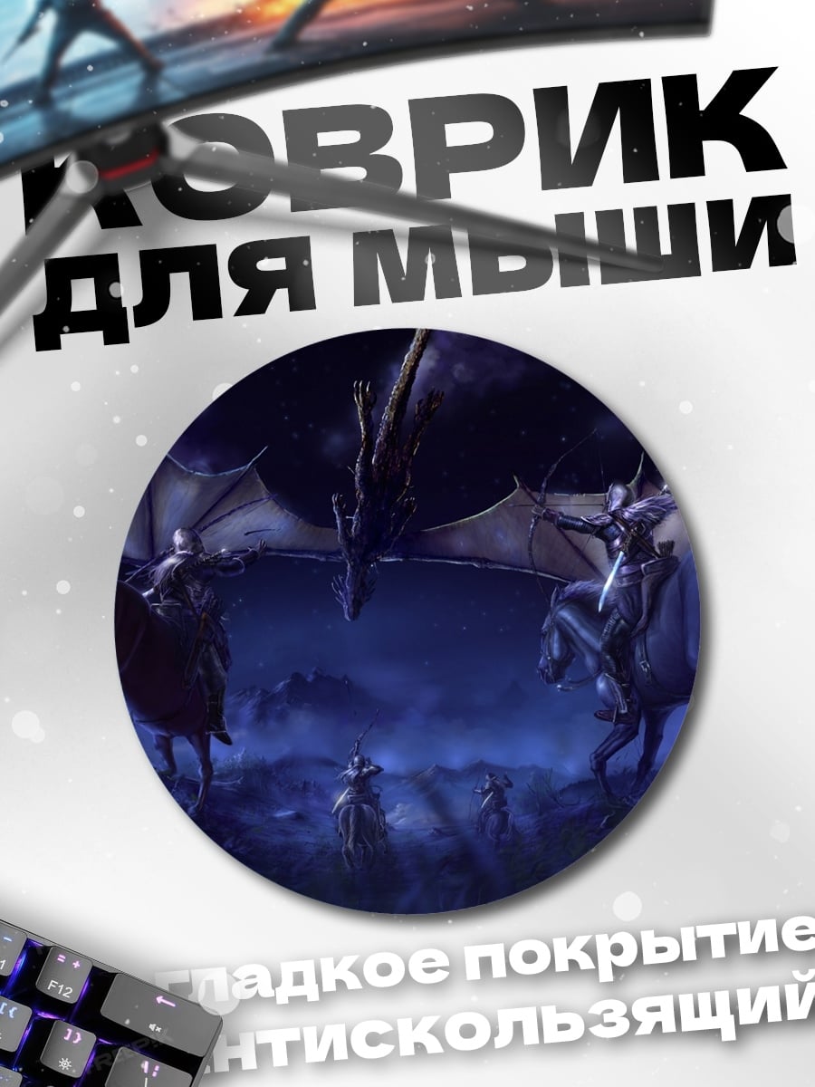 Коврик круглый битва с драконом