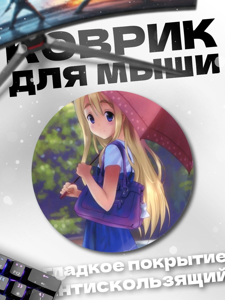Коврик круглый аниме девушка с зонтом