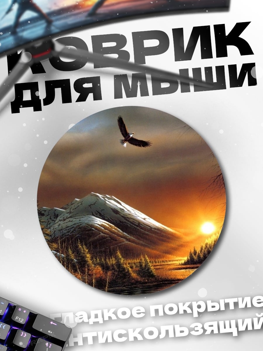 Коврик круглый Орел над горами