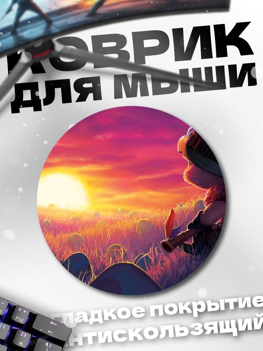 Коврик круглый Персонаж смотрит на закат