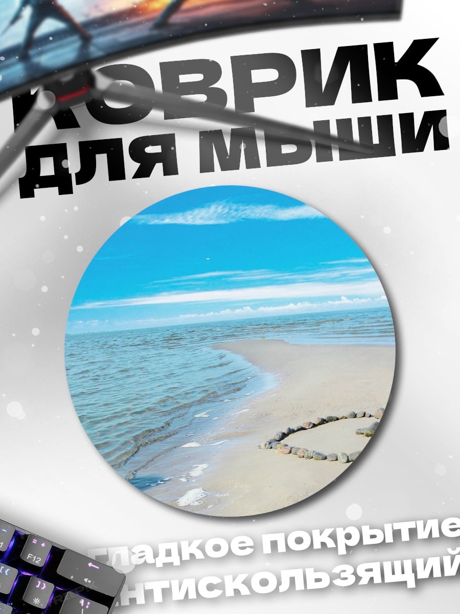 Коврик круглый сердце из камней на пляже