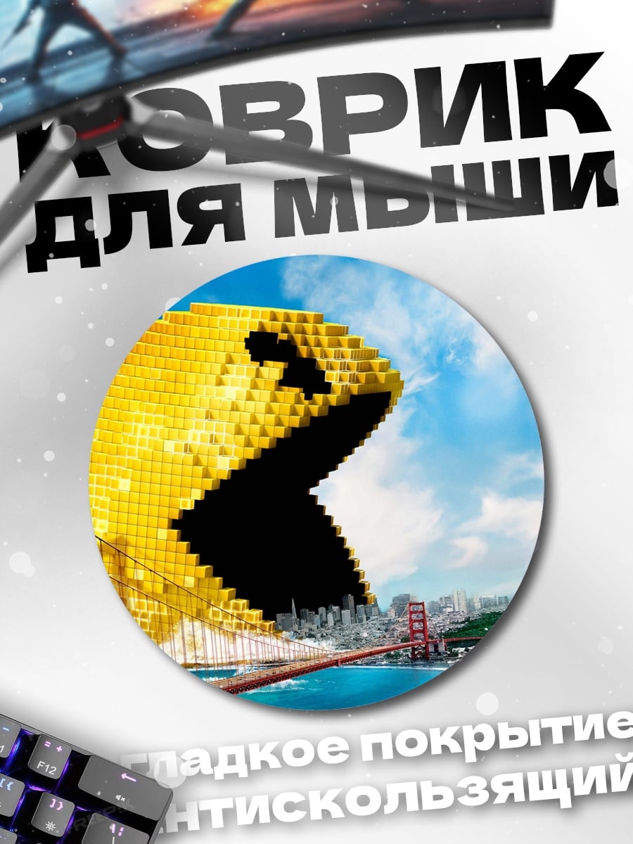 Коврик круглый Пакман на мосту Золотые Ворота