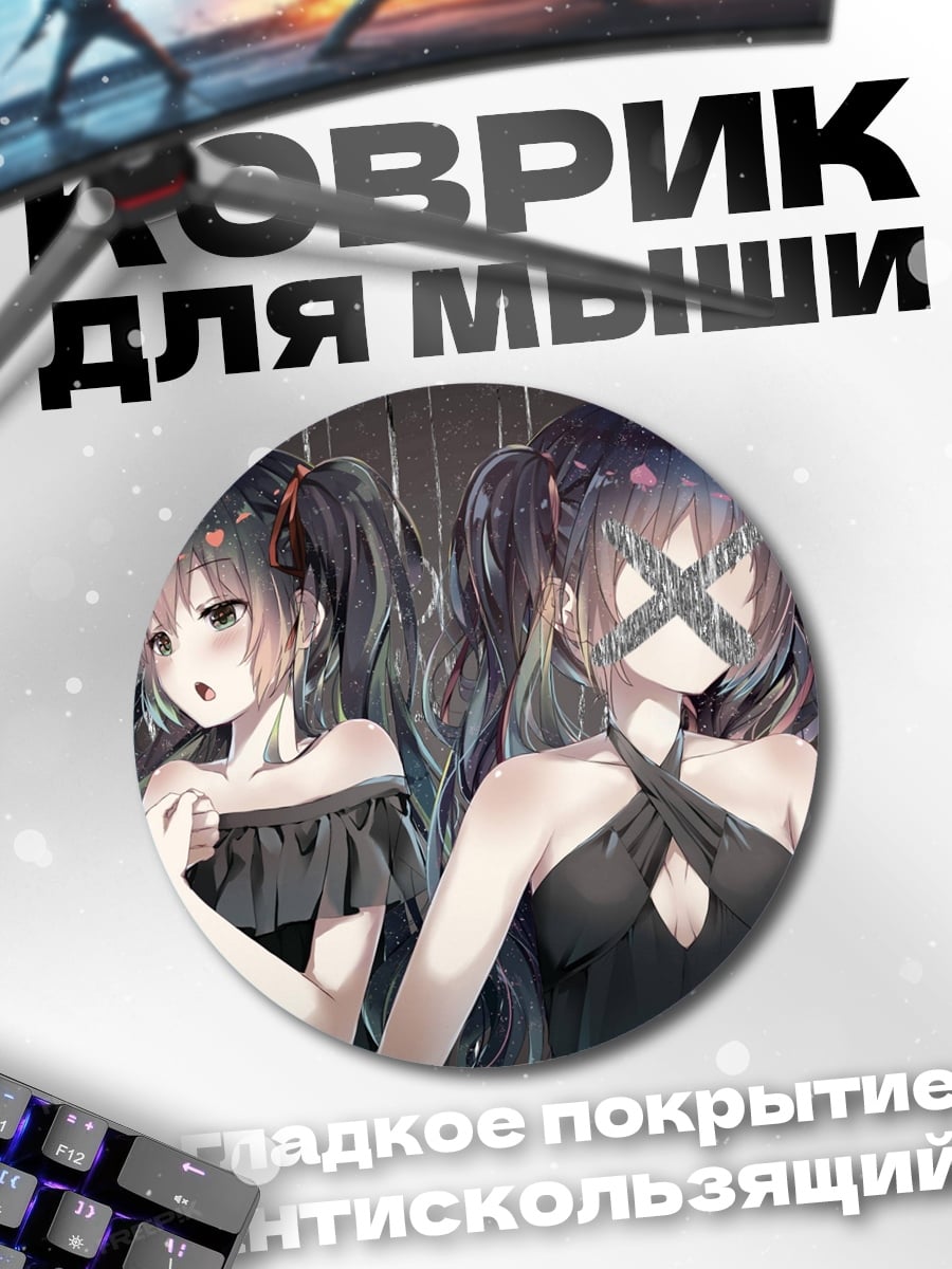 Коврик круглый две девушки в черном