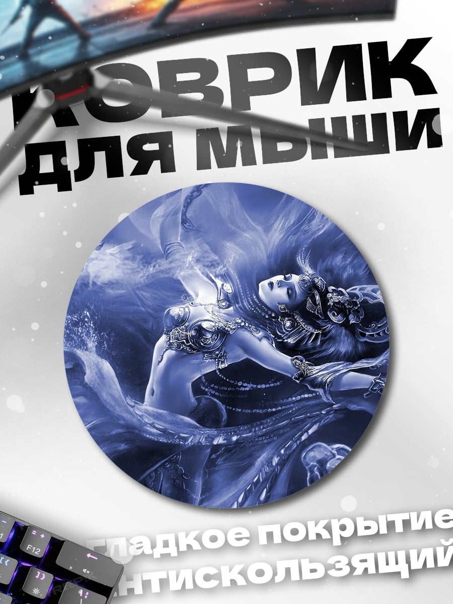 Коврик круглый Синие духи