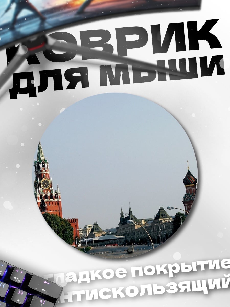 Коврик круглый Кремль и собор