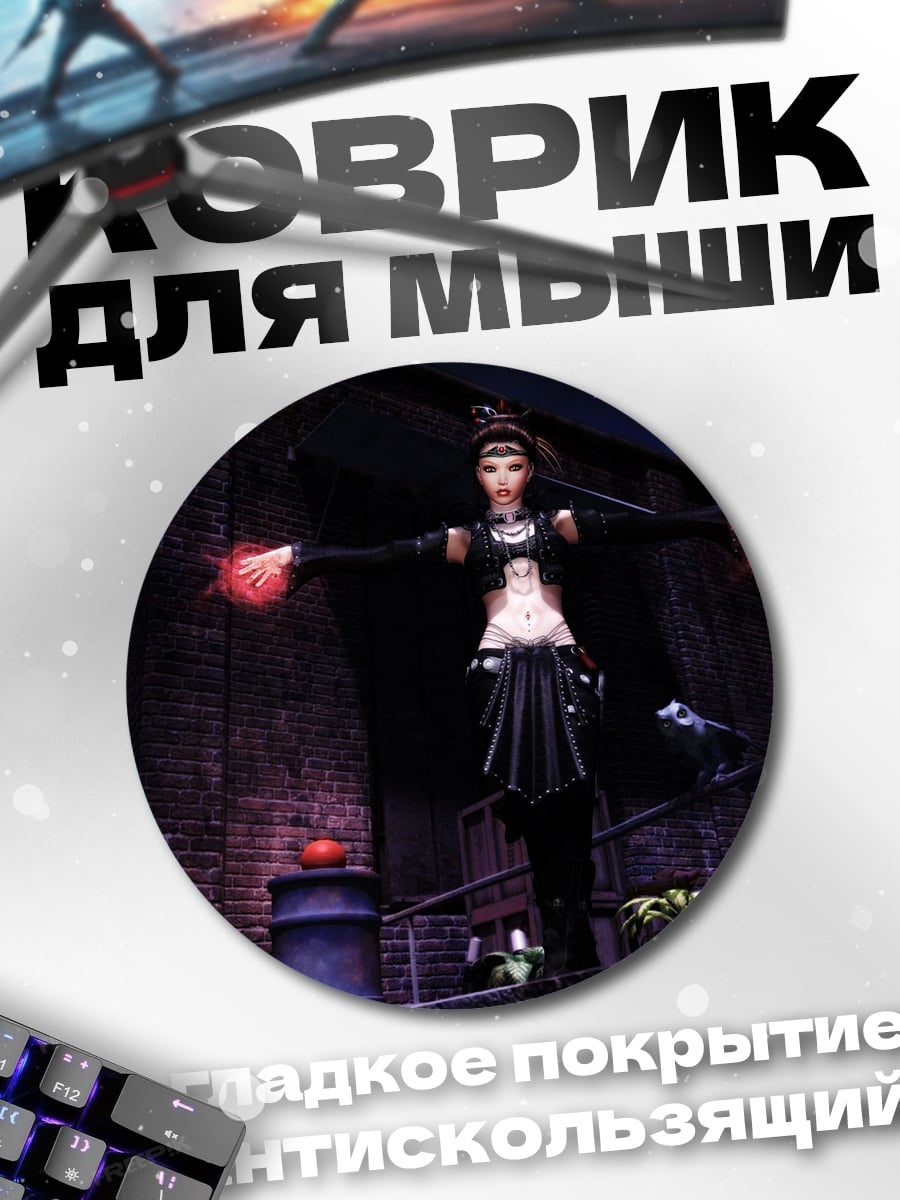 Коврик круглый темная колдунья магия