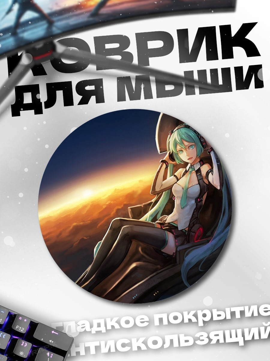 Коврик круглый аниме девушка космос