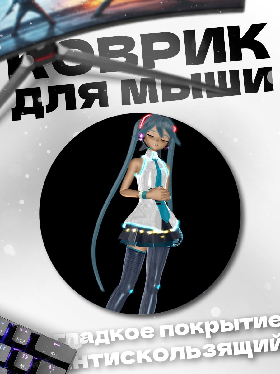 Коврик круглый мику хацунэ