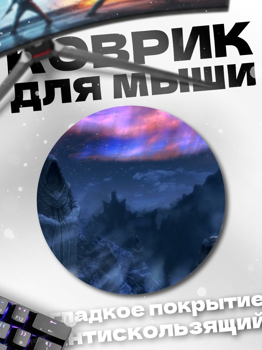 Коврик круглый Фэнтезийный горный пейзаж