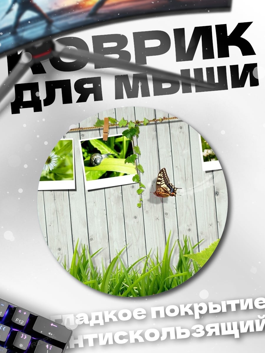 Коврик круглый Фотографии на заборе