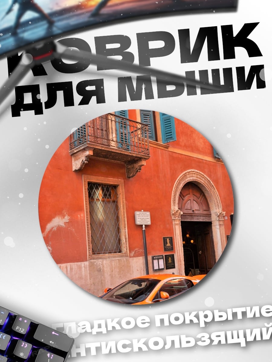 Коврик круглый Оранжевый спорткар