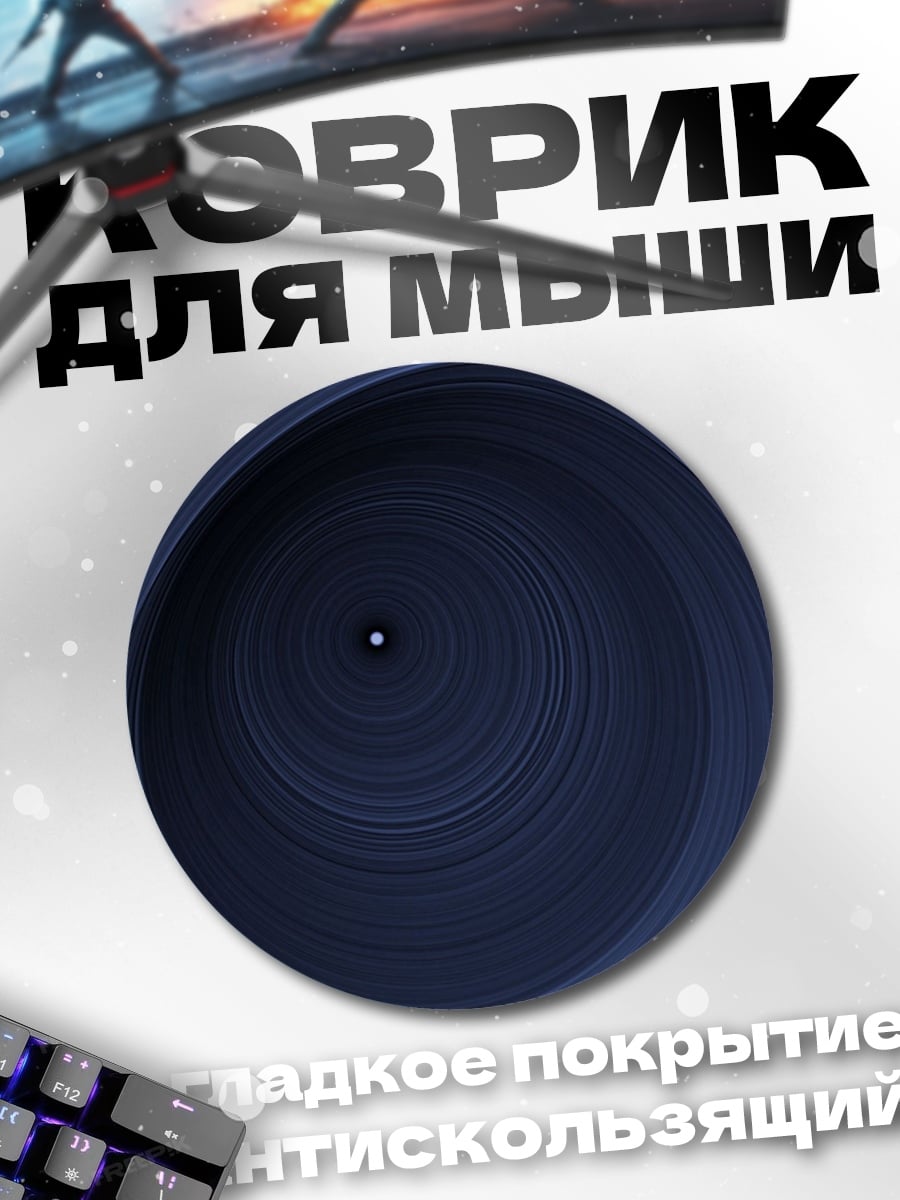Коврик круглый Синий вихрь