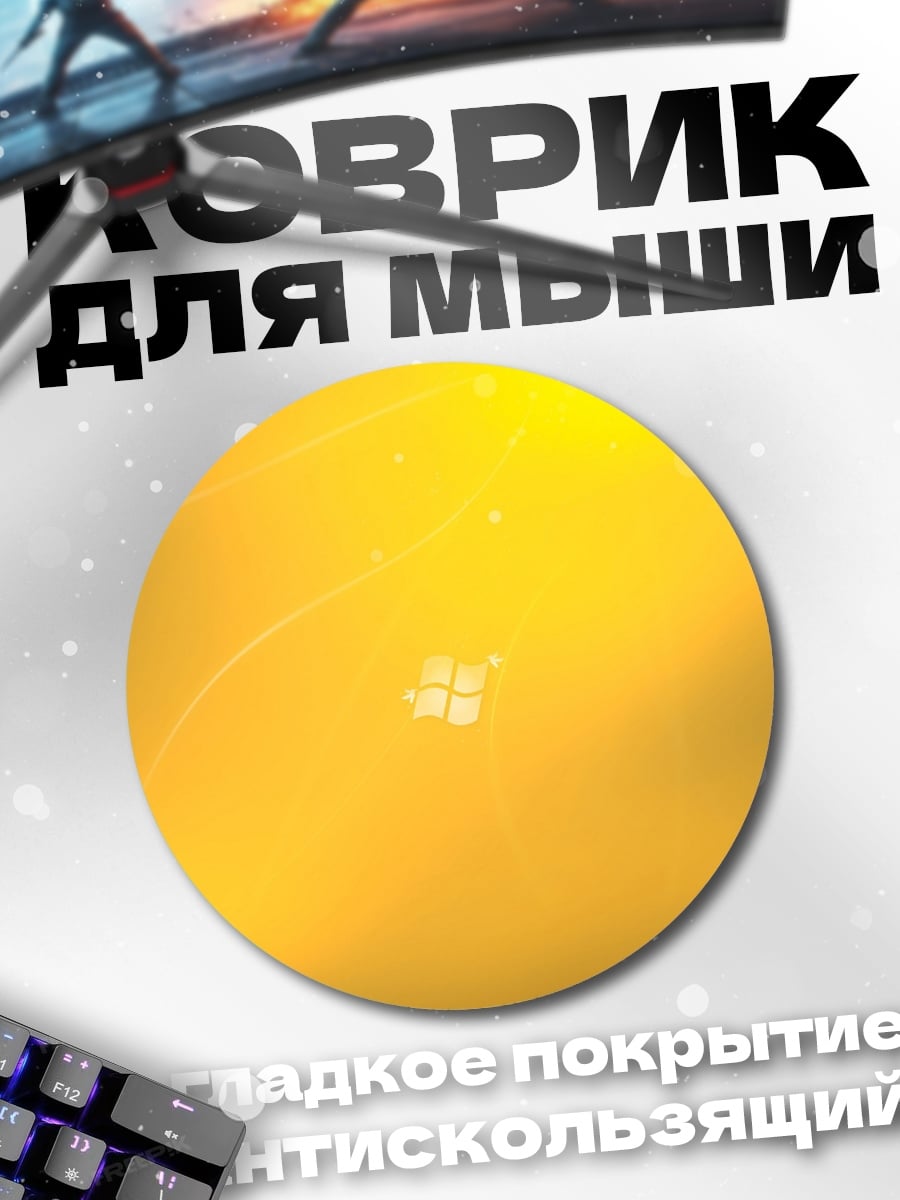 Коврик круглый золотое сияние