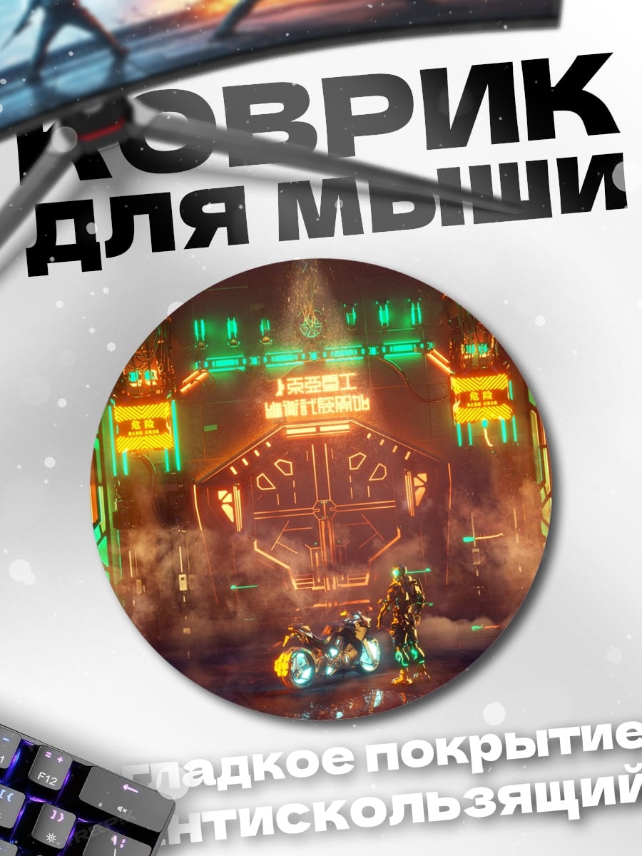 Коврик круглый киберпанк город